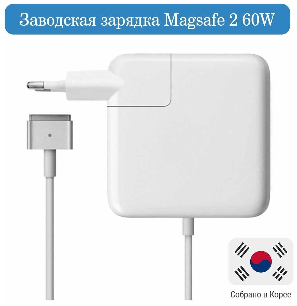 Блок питания (зарядное устройство) Корея для Apple MacBook Pro Retina A1425 A1502, 60W MagSafe 2 16.5V 3.65A