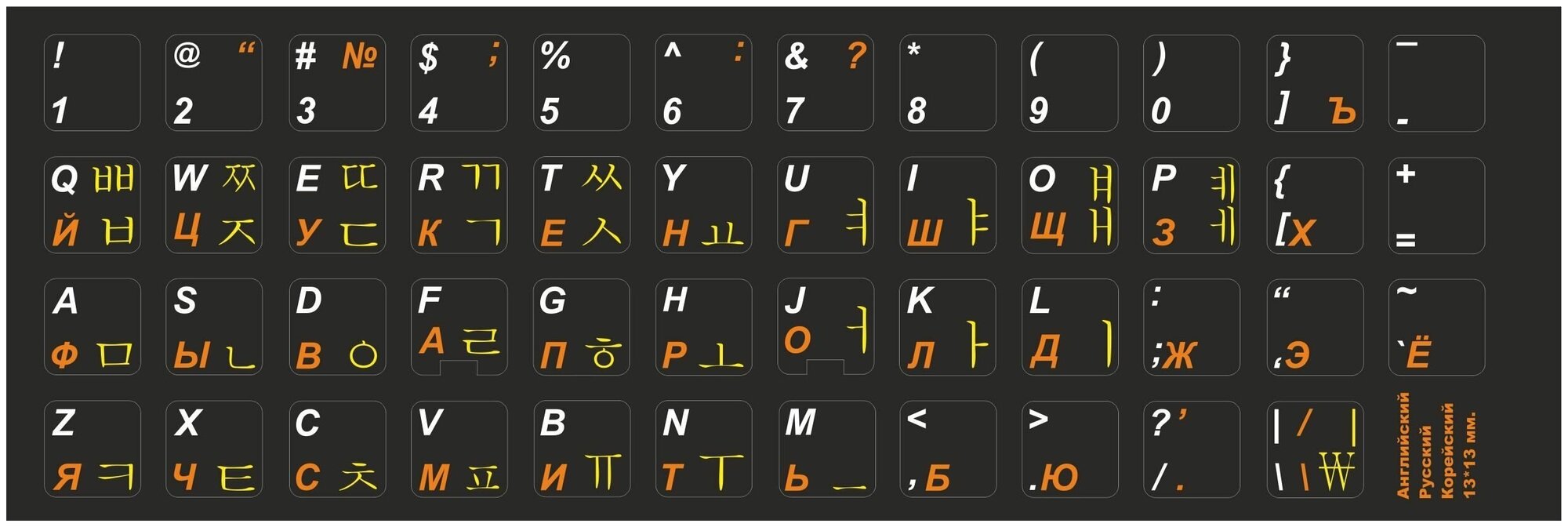 Корейские, английские, русские буквы на клавиатуру, корейские символы, наклейки букв 13x13 мм.