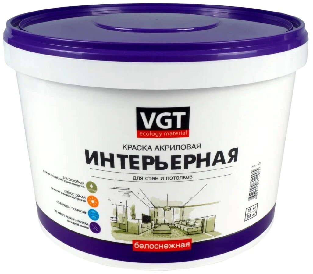 Краска акриловая VGT ВД-АК-2180 для стен и потолков «Белоснежная» моющаяся матовая