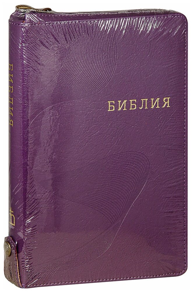 Библия фиолетовая кожаная на молнии, с кнопкой ((1372)077ZTIFIB) - фото №5