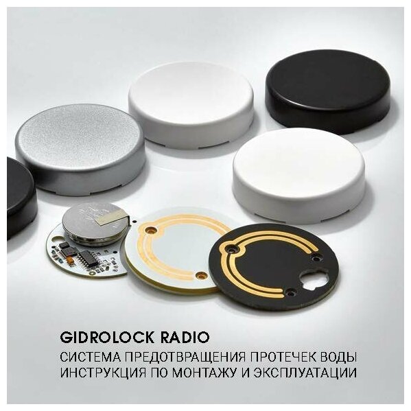 Датчик Gidrolock WSR радио, черный - фото №4