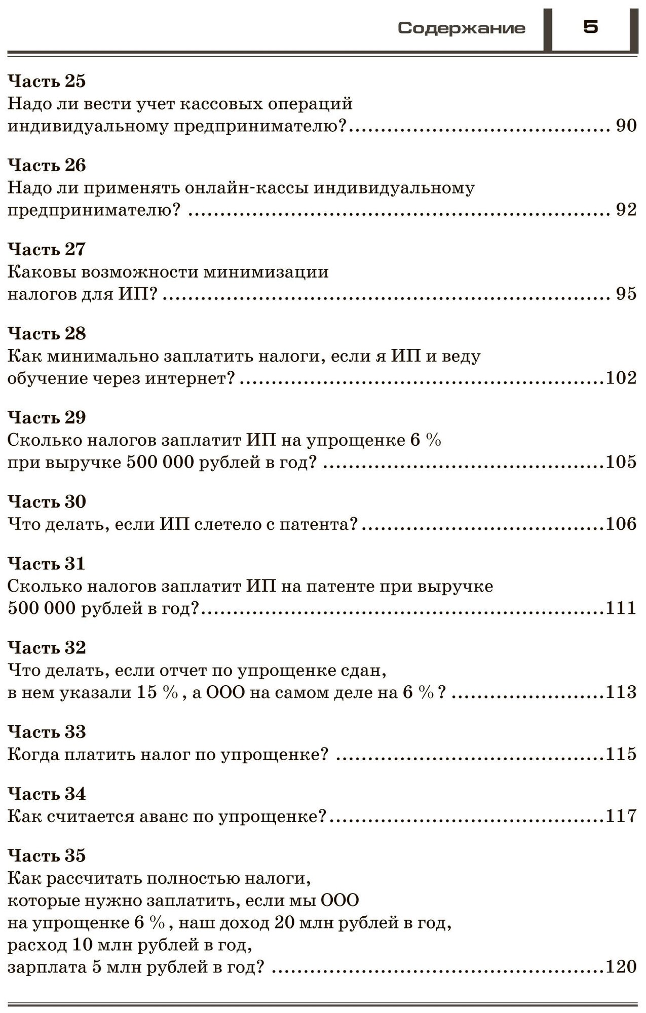 Налоги: Законные способы оптимизировать налогообложение - фото №4