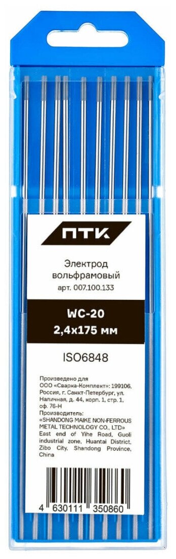 Электрод вольфрамовый ПТК WС-20-175мм, д 2,4, уп. 10 шт
