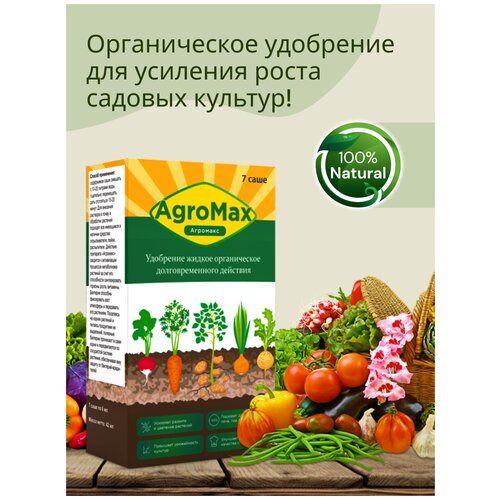 Agromax / Удобрение органическое для сада и дачи, эко биогумус, подкормка для комнатных растений, для рассады