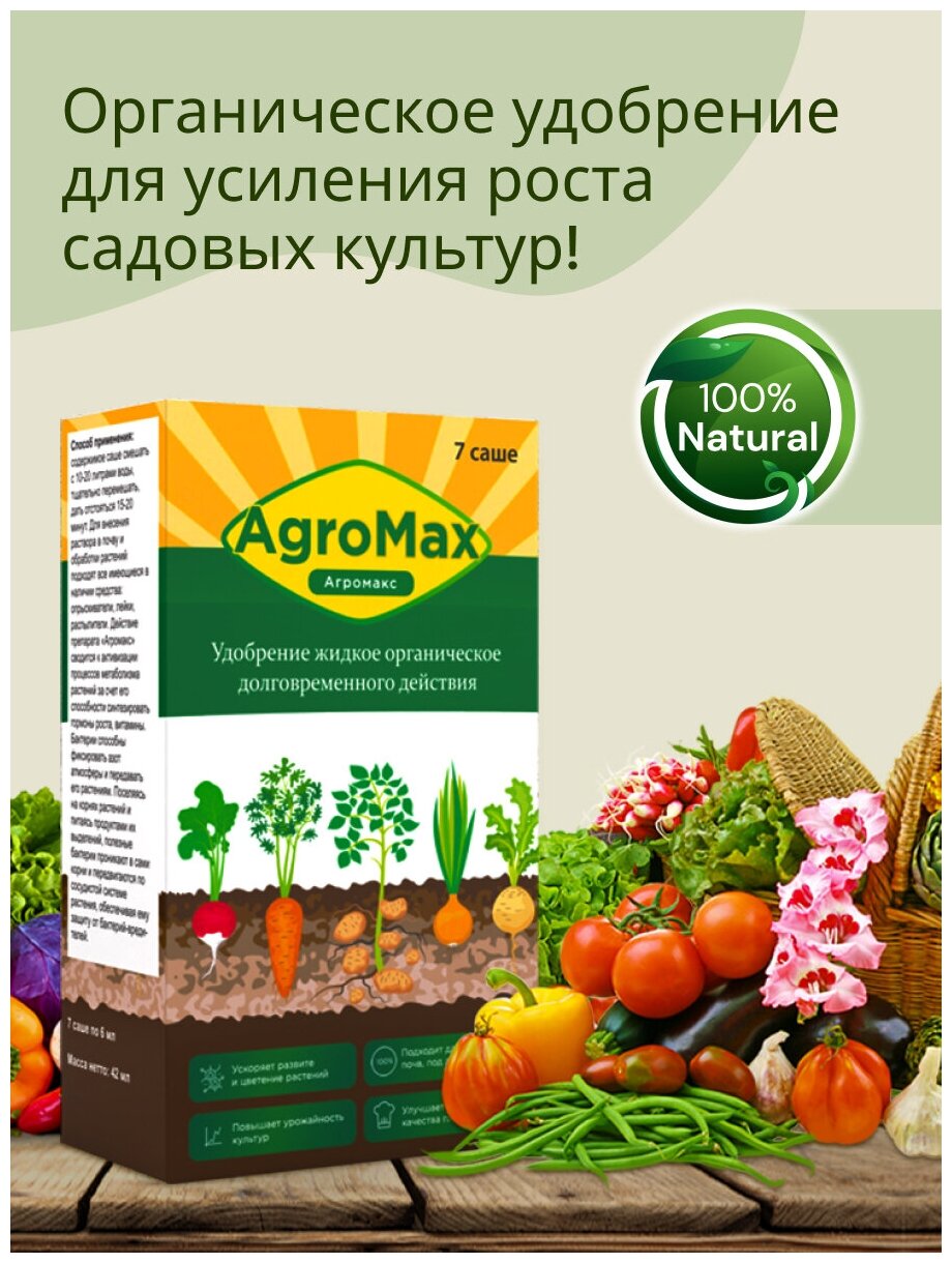 Agromax Органическое зимнее удобрение для почвы эко биогумус подкормка для комнатных растений для рассады для сада огорода