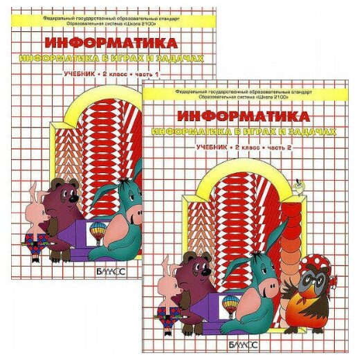 Информатика в играх и задачах. 2 класс. Рабочая тетрадь. В 2-х частях - фото №2