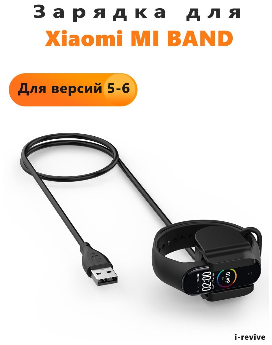 Кабель для зарядки Xiaomi Mi Band 5/6, Зарядка Ми Бэнд, Кабель для зарядки Mi Band, адаптер для зарядки фитнес-браслета, кабель для фитнес браслета