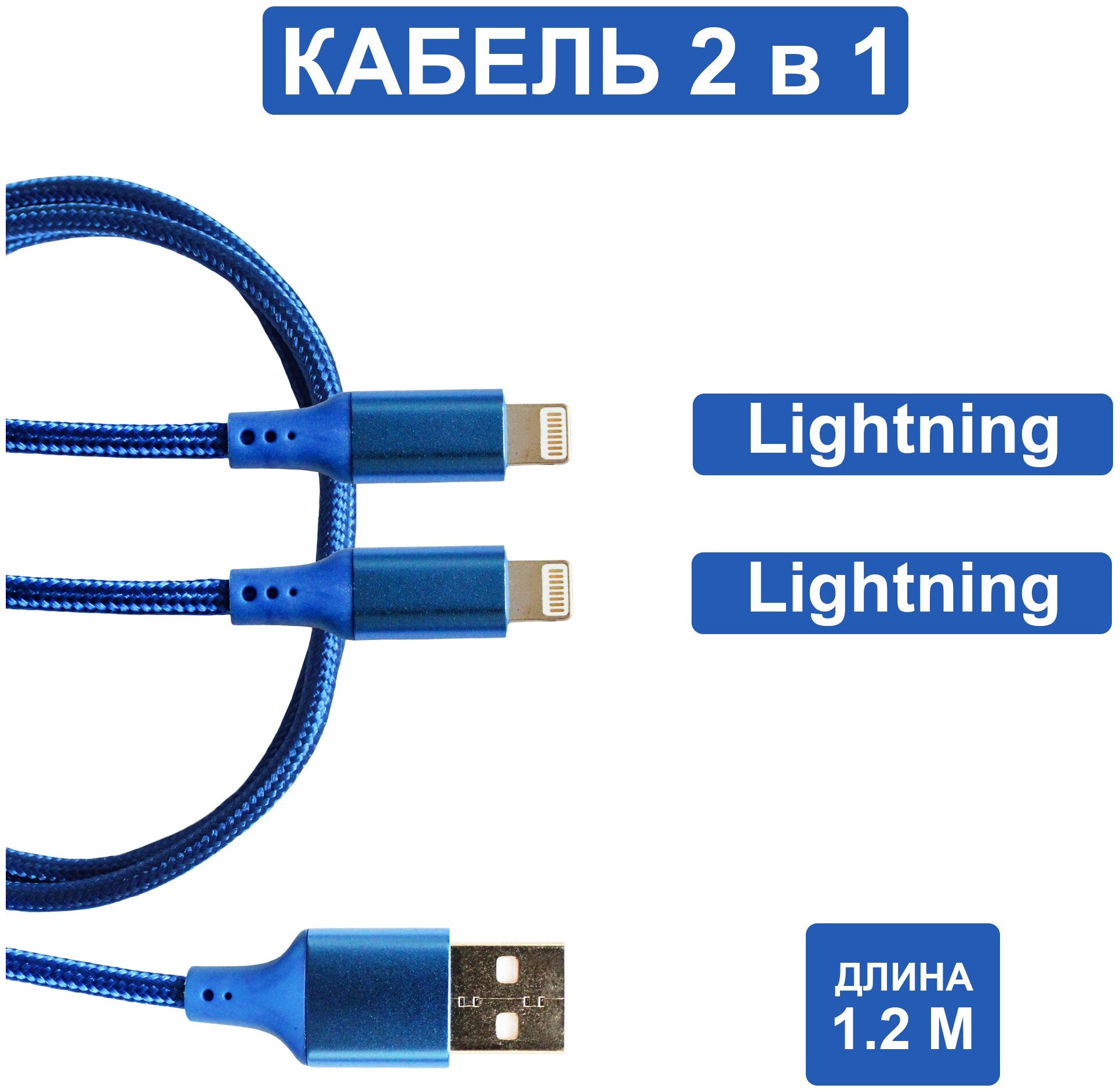 Usb кабель для зарядки 2 в 1 (Lightning, Lightning), usb провод 1.2м, Зарядка для iPhone, кабель usb, Кабель 2 в одном Jamme, Шнур юсб