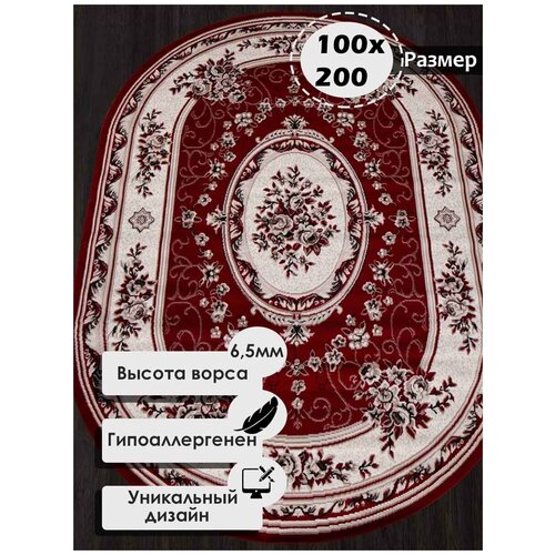 Российский овальный ковер на пол 200 на 400 см в гостиную, зал, спальню, кухню, детскую, прихожую, кабинет, комнату