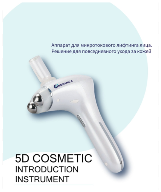 Mezonica / Аппарат для лифтинга микротоки терапии светодиодной фототерапии комплексного омоложения кожи лица - фотография № 9