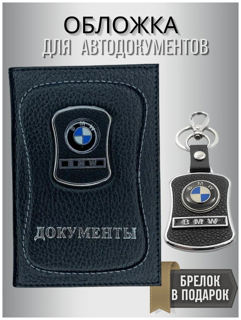 Портмоне для документов Бумажник мужской кожаный Обложка для автодокументов BMW Кошелек Мужчине Женщине