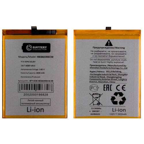 Аккумулятор для Huawei Honor 8X - HB386590ECW - Battery Collection (Премиум) аккумуляторная батарея для huawei honor 8x hb386590ecw