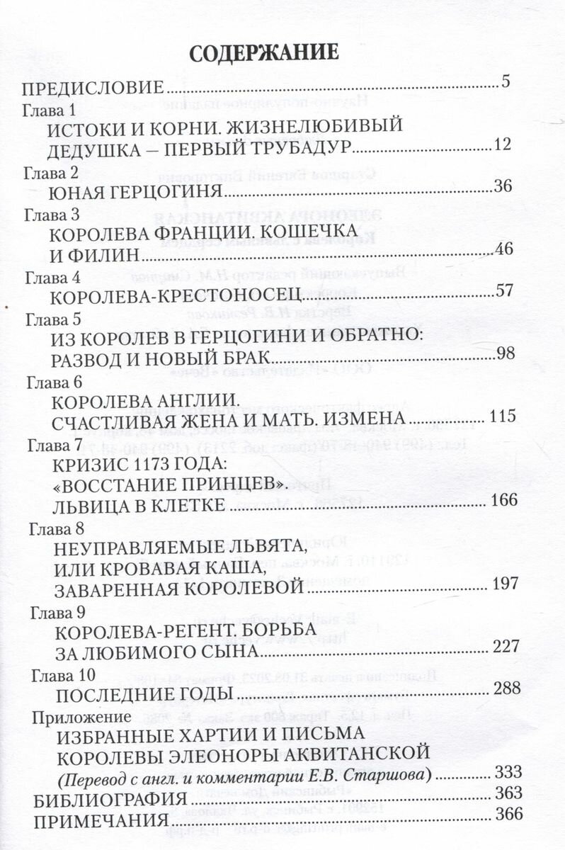 Элеонора Аквитанская. Королева с львиным сердцем - фото №4