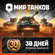 Мир танков. 30 дней премиум аккаунта
