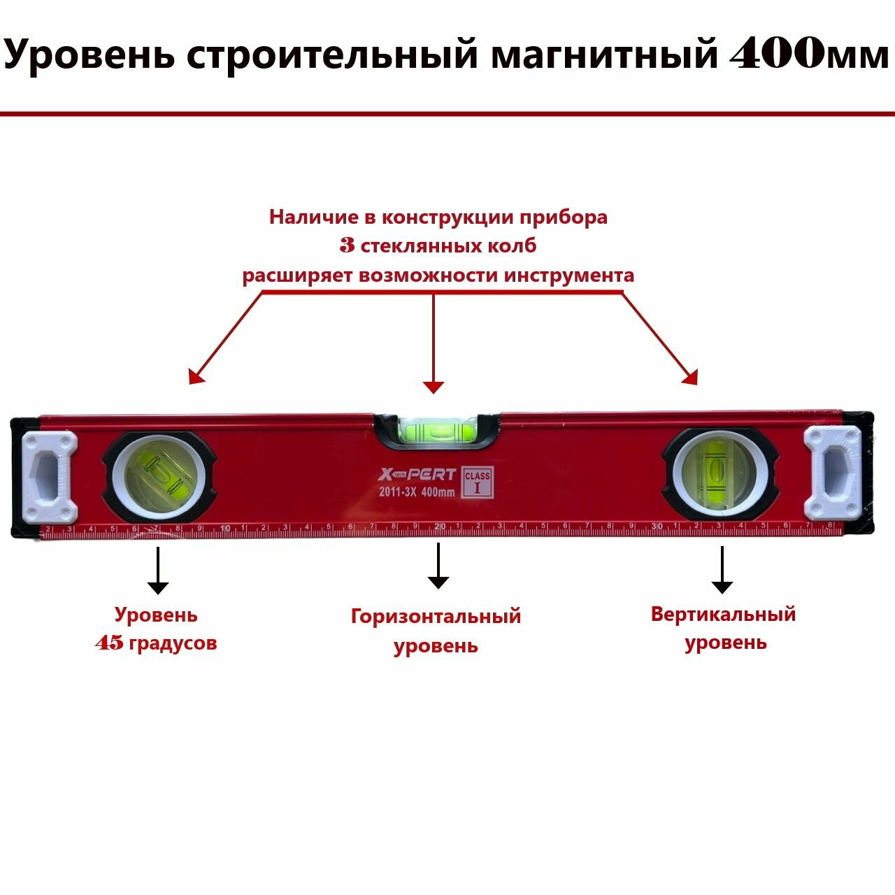 Уровень магнитный строительный рельс X-PERT 400 мм (40см) глазков: 3 372 грамма