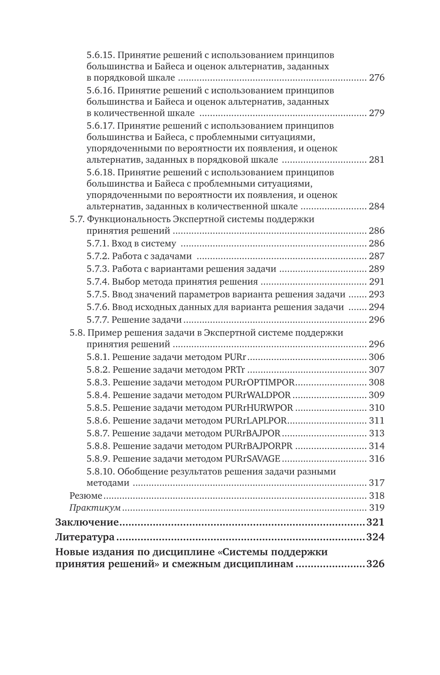 Системы поддержки принятия решений 2-е изд., пер. и доп. Учебник и практикум для вузов - фото №8