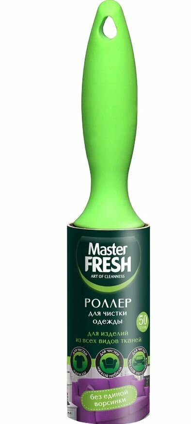 Master FRESH Ролик для чистки одежды, 50 л, 1 шт