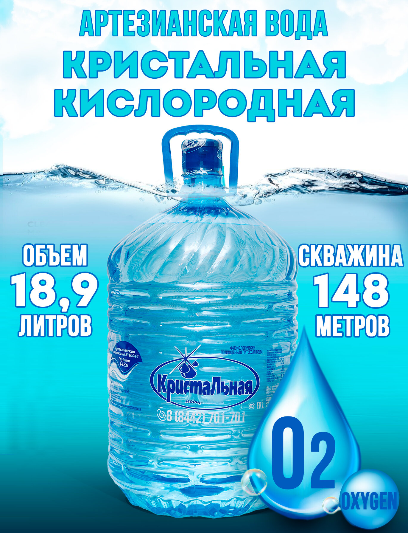 "Вода Кристальная 19л" - артезианская природная питьевая вода для детей и взрослых