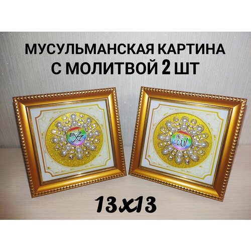 Мусульманская картина 