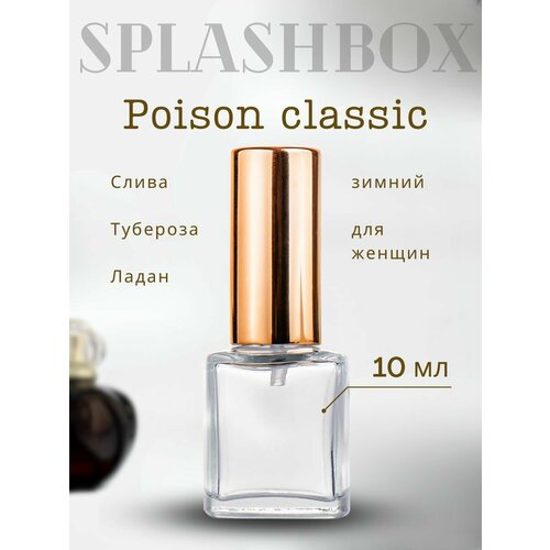 Poison classic парфюм стойкий