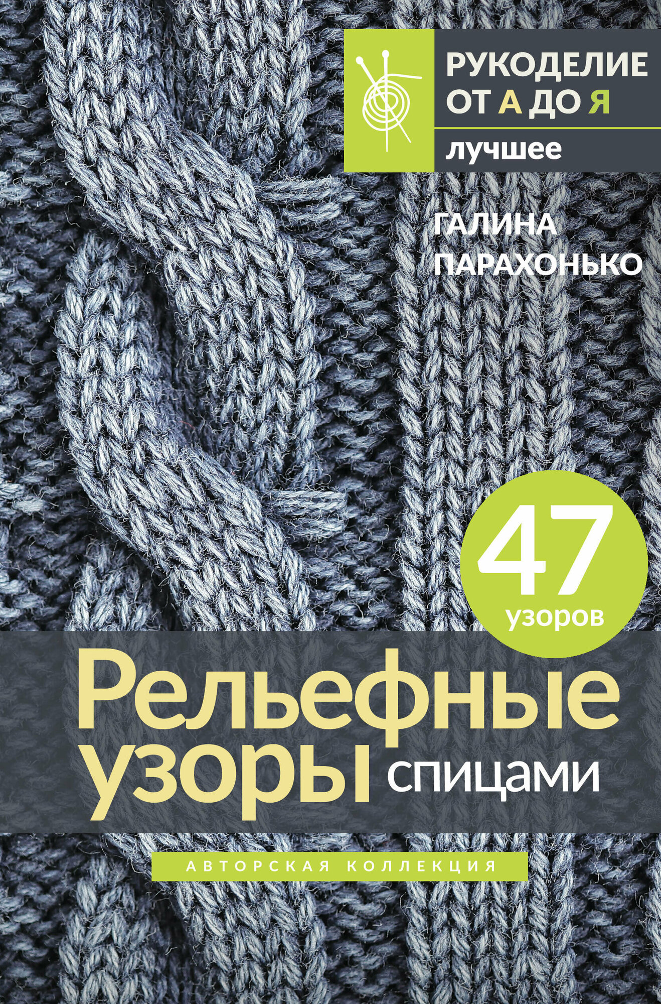 Рельефные узоры спицами. Авторская коллекция - фото №2