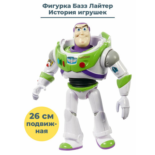 Фигурка История игрушек Базз Лайтер Toy Story подвижная 26 см