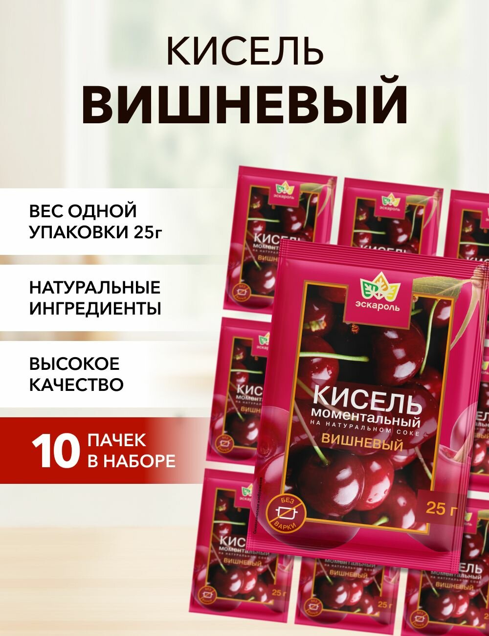 Кисель вишня Эскароль 25 г*10 шт