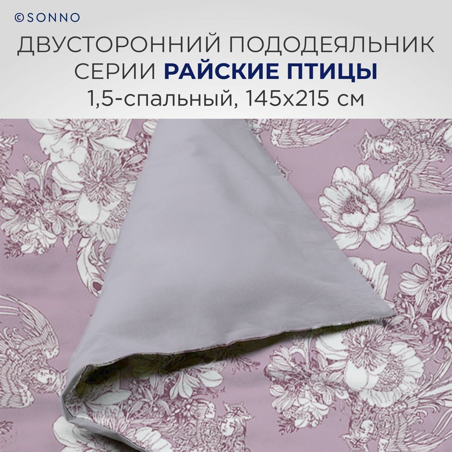 Комплект постельного белья SONNO Райские Птицы, 1.5-спальное, поплин, платина - фото №5