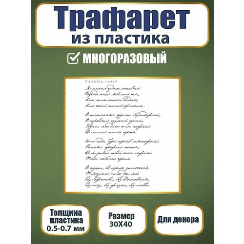 Трафарет из пластика многоразовый 113 (30х40 см)