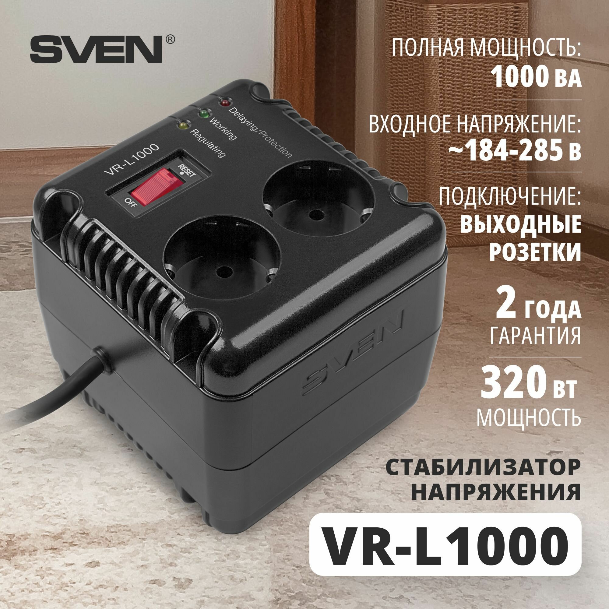 Стабилизатор напряжения однофазный SVEN VR-L1000