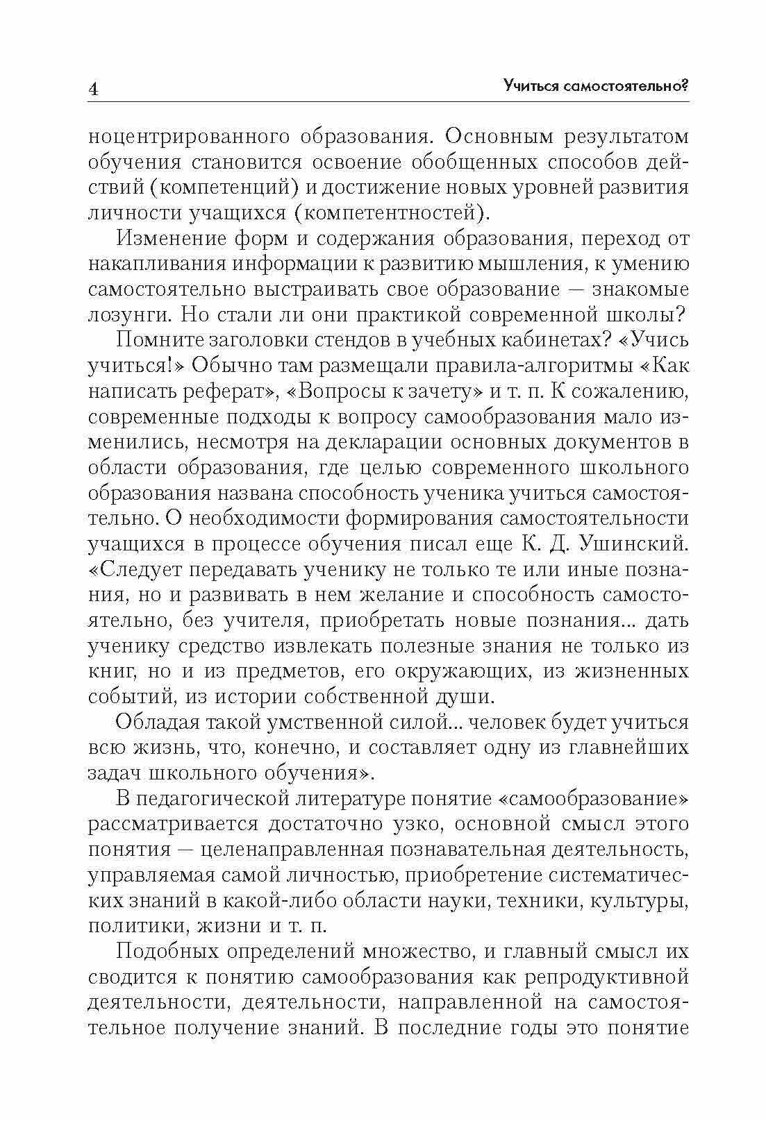 Технология развития критического мышления на уроке и в системе подготовки учителя. - фото №3