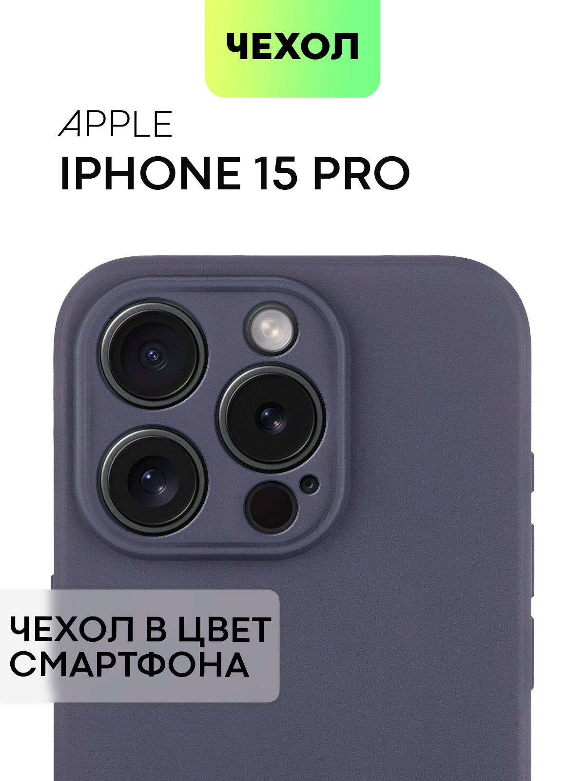 Чехол BROSCORP для Apple iPhone 15 Pro (Эпл Айфон 15 Про), тонкий, силиконовый чехол, с матовым покрытием и защитой камер, темно-синий