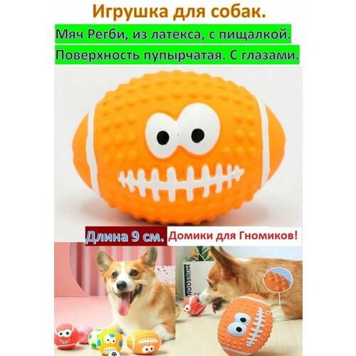 Игрушка для собак Мяч для регби, 10 см