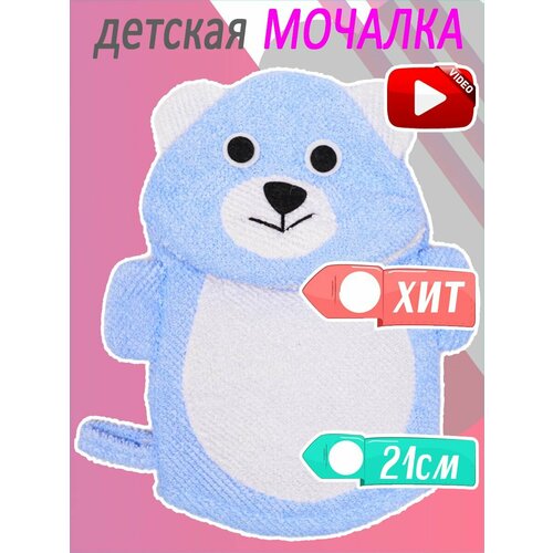 Мочалка детская в форме варежки 479₽