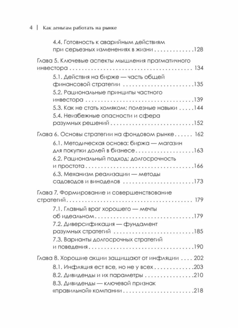 Как деньгам работать на бирже (Пятенко Сергей Васильевич) - фото №14