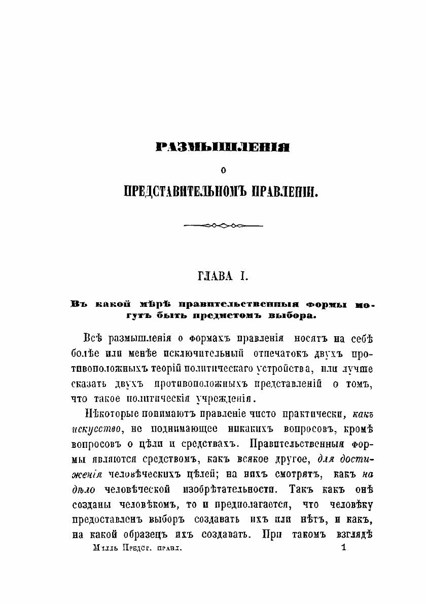 Книга Размышления о представительном правлении - фото №3