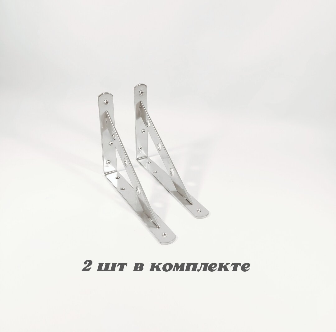 Кронштейн для полки усиленный 200х150х25мм, хром эффект, 2 шт. — фото 1
