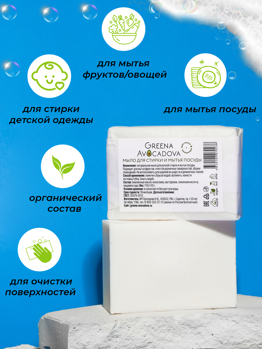 фото Greena Avocadova Хозяйственное мыло для стирки и мытья посуды