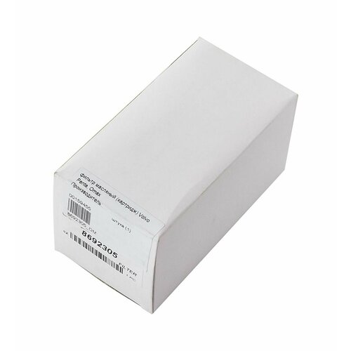 Фильтр масляный картридж Volvo Penta Omax 8692305_OM 2611₽