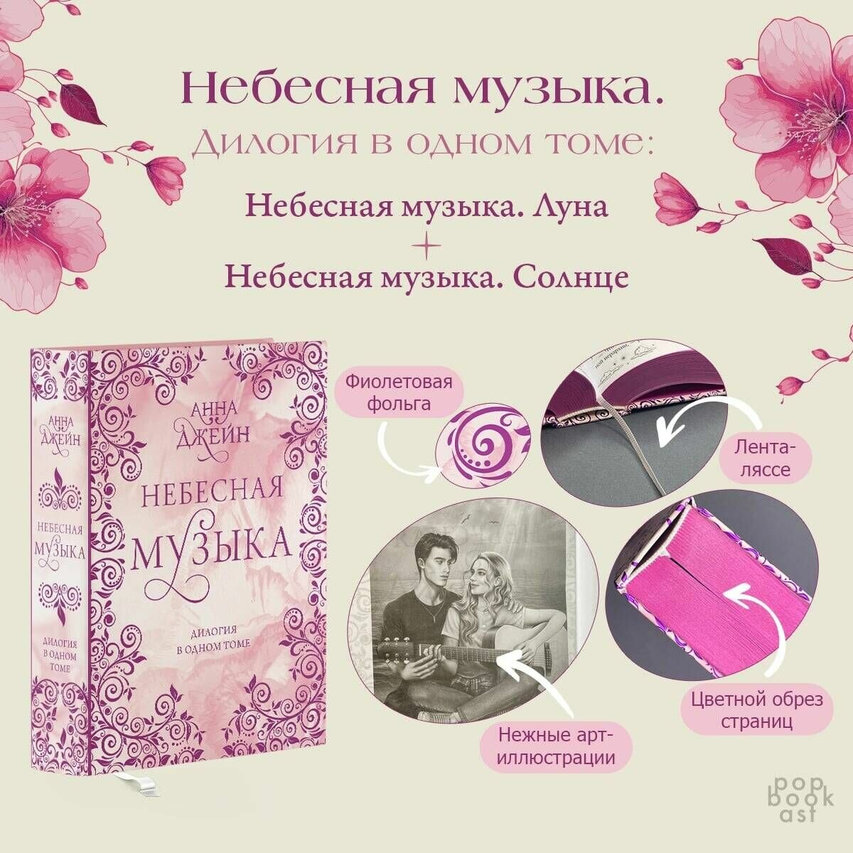 Небесная музыка. Дилогия в одном томе - фото №15