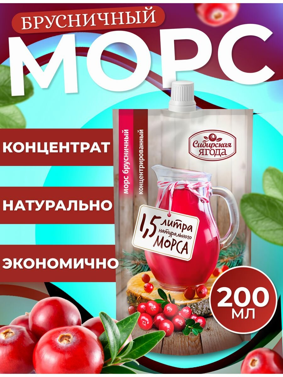 Морс брусничный Концентрат