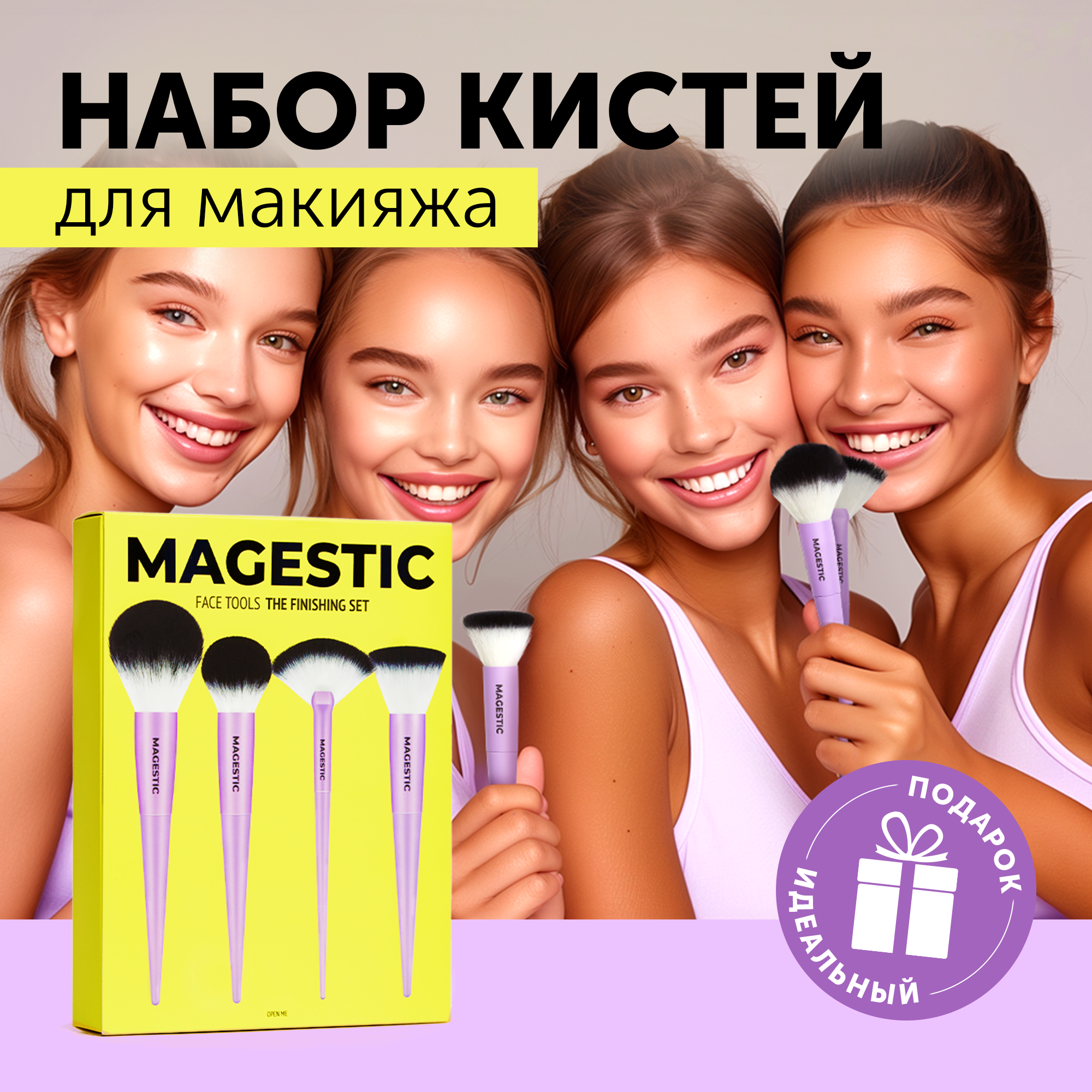 Набор кистей для макияжа MAGESTIC, 4 профессиональные базовые кисти