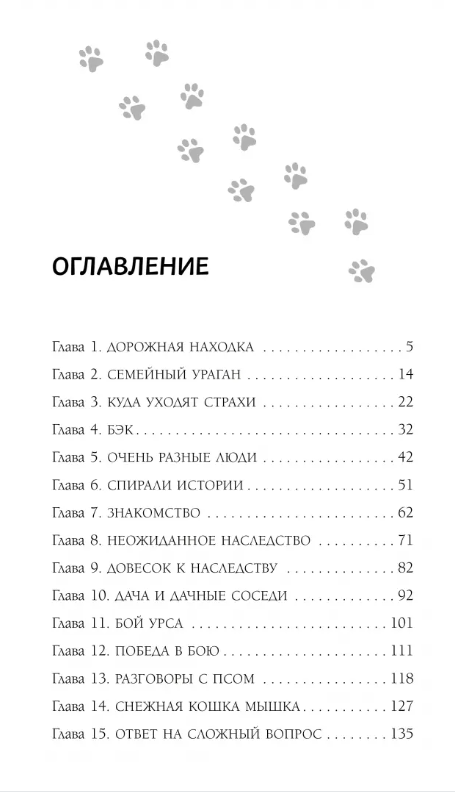 Пёс из породы хранителей (Назарова Ольга Станиславовна) - фото №14