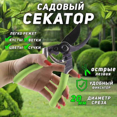 Секатор-сучкорез садовый плоскостной (с тефлоновым покрытием и фиксатором) KW