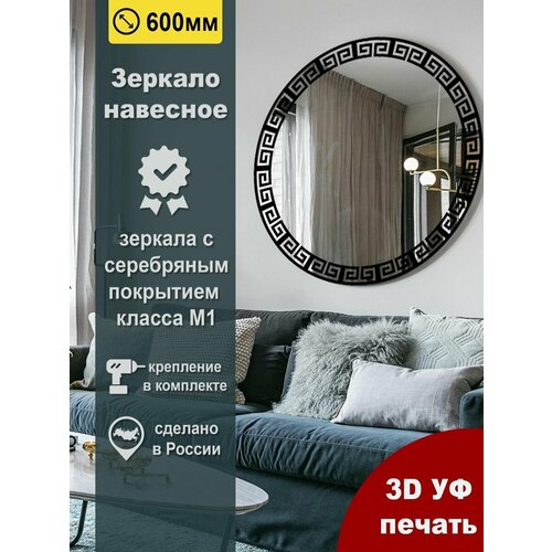 Зеркало настенное круглое в окантовке 60х60 2700₽