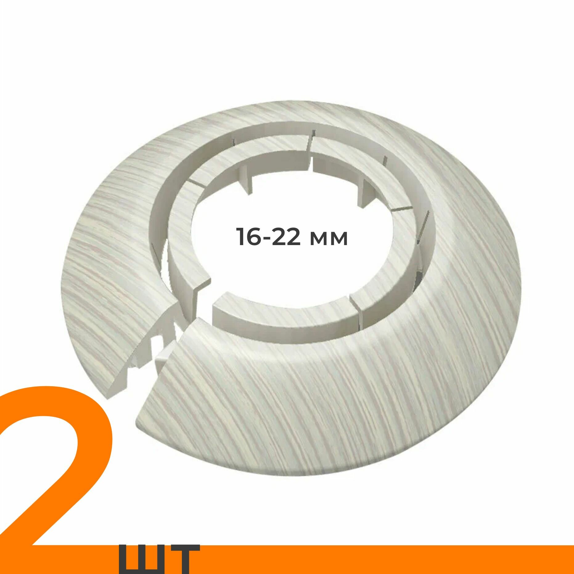 Обвод универсальный IDEAL(Идеал) ясень белый, накладка (розетта) для труб 16 - 22 мм - 2 шт.