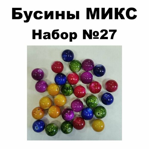 Бусины акриловые микс / Набор №27 / 30шт. lisa smith золотистое колье из бусин разного размера