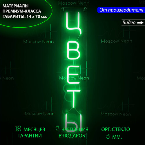 Изображение товара Неоновая вывеска для магазина цветов "Цветы" (Вертикальная), 14 х 70 см, светильник из гибкого неона