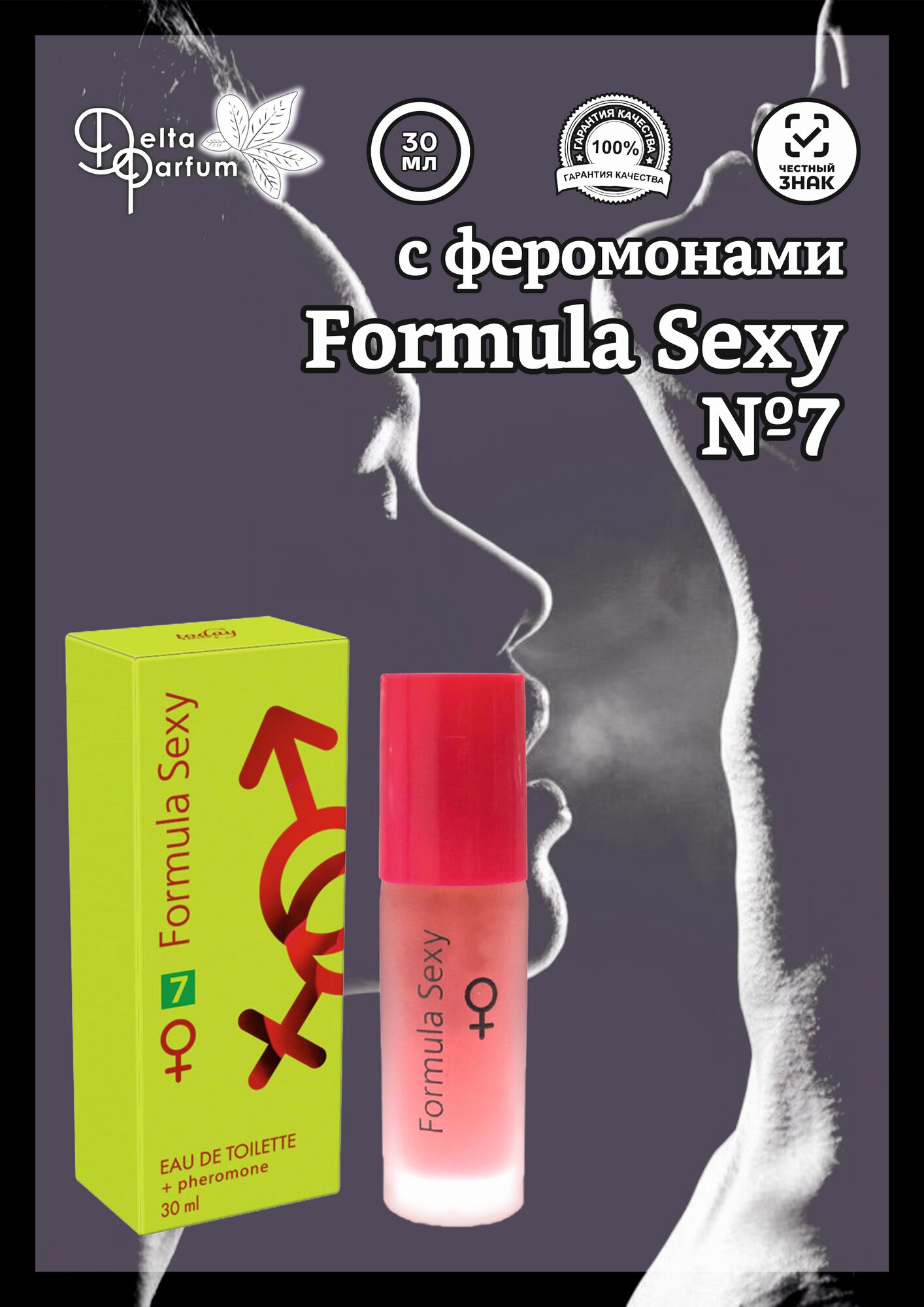 TODAY PARFUM (Delta parfum) Туалетная вода женская FORMULA SEXY №1
