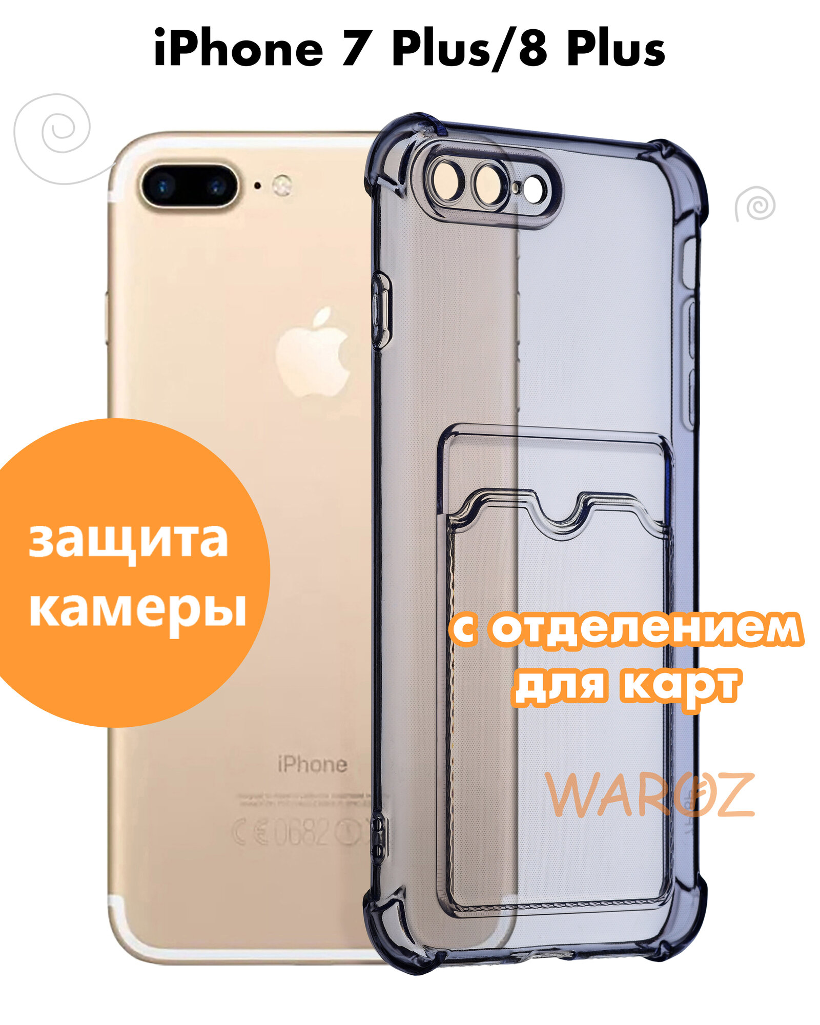 Чехол для смартфона Apple iPhone 7 Plus, 8 Plus силиконовый прозрачный противоударный с защитой камеры, бампер с усиленными углами для телефона Айфон 7+, 8+ с отделением для карт, сиреневый